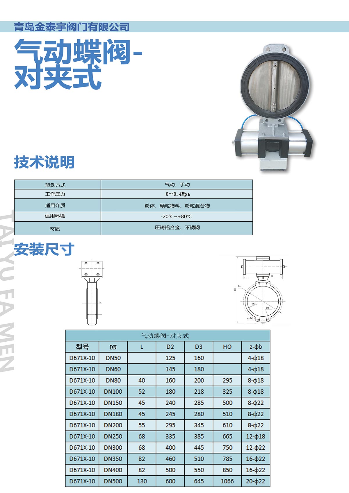 對(duì)夾式蝶閥中英.jpg