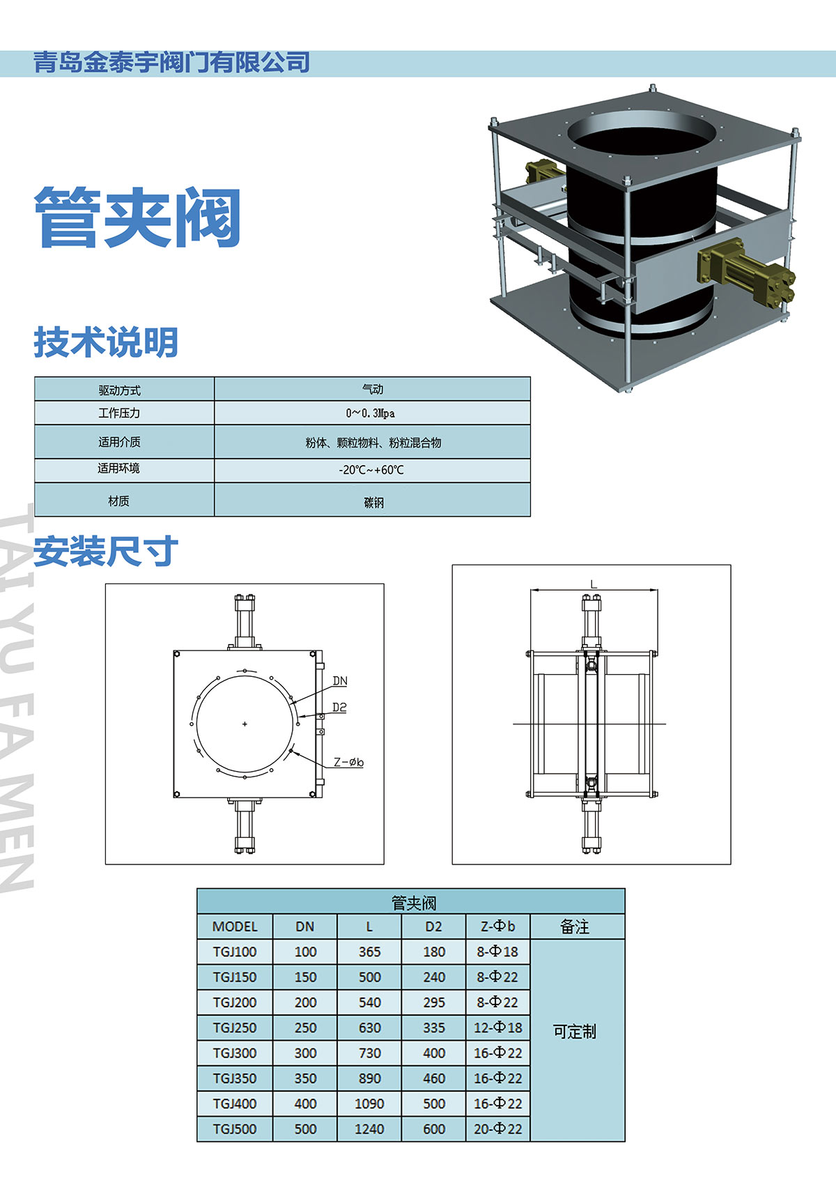 管夾閥中英.jpg